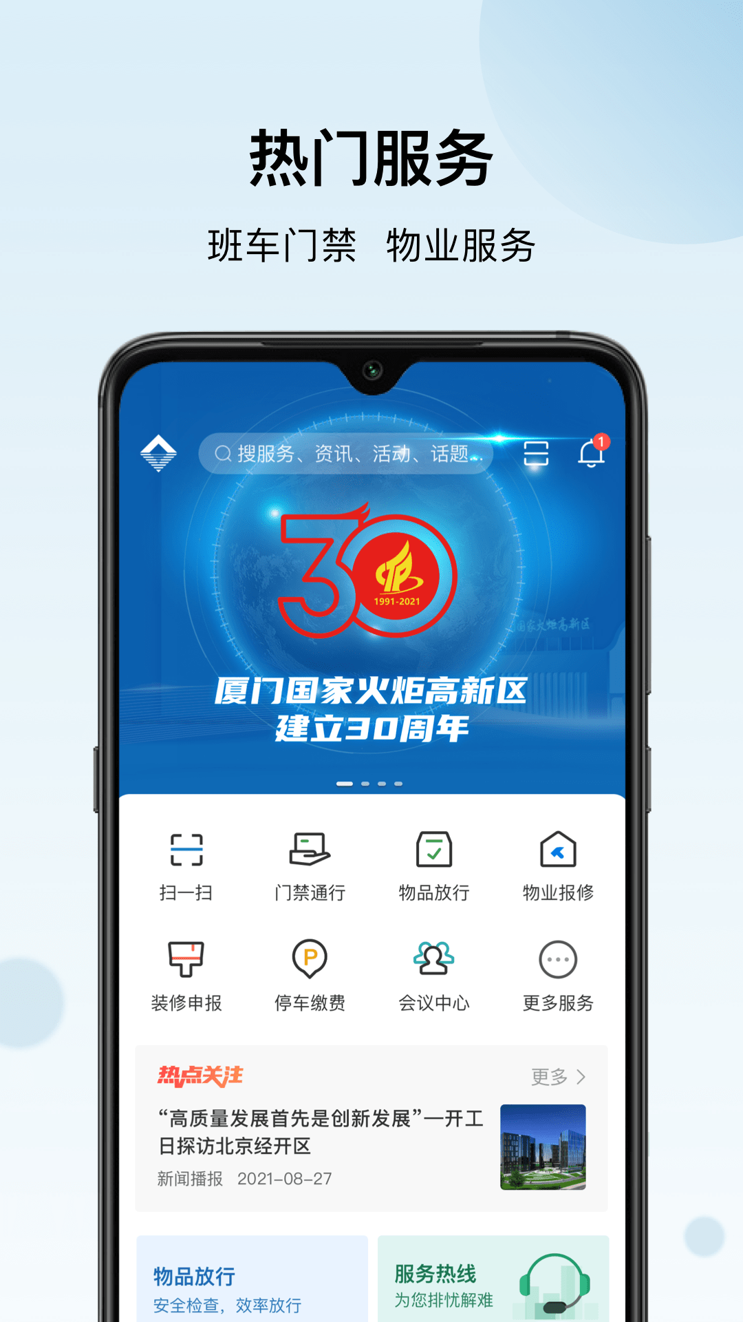 精彩截图-火炬智慧园区2025官方新版
