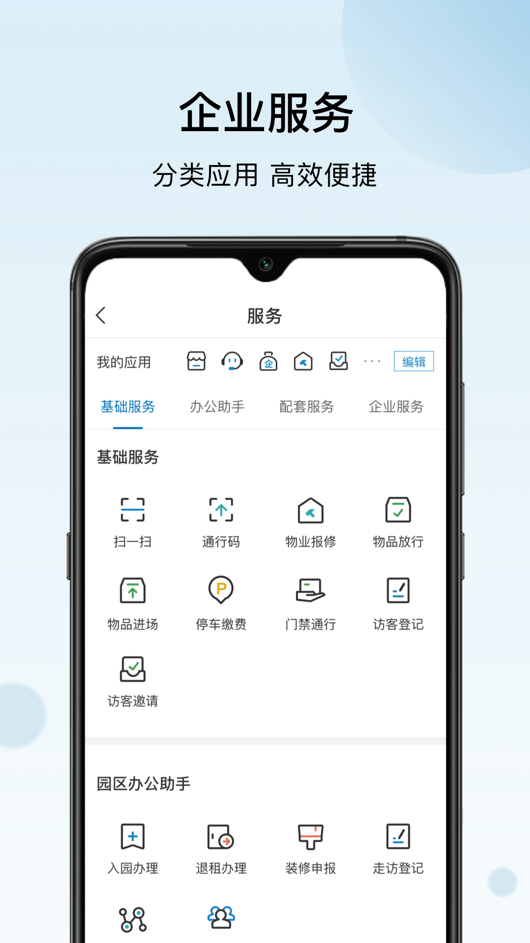 精彩截图-火炬智慧园区2025官方新版
