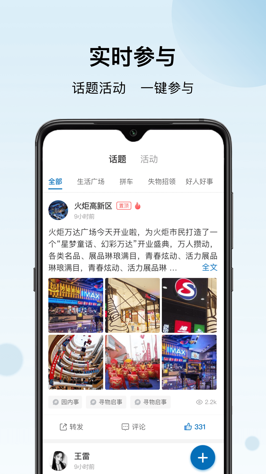 精彩截图-火炬智慧园区2025官方新版