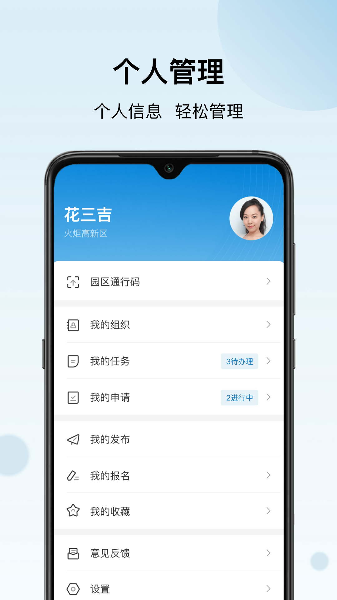精彩截图-火炬智慧园区2025官方新版