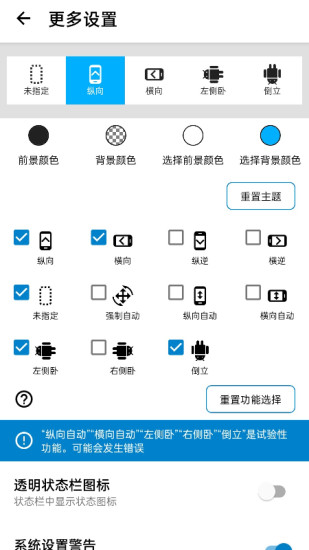 精彩截图-屏幕方向管理器2024官方新版