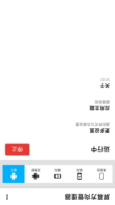 精彩截图-屏幕方向管理器2025官方新版