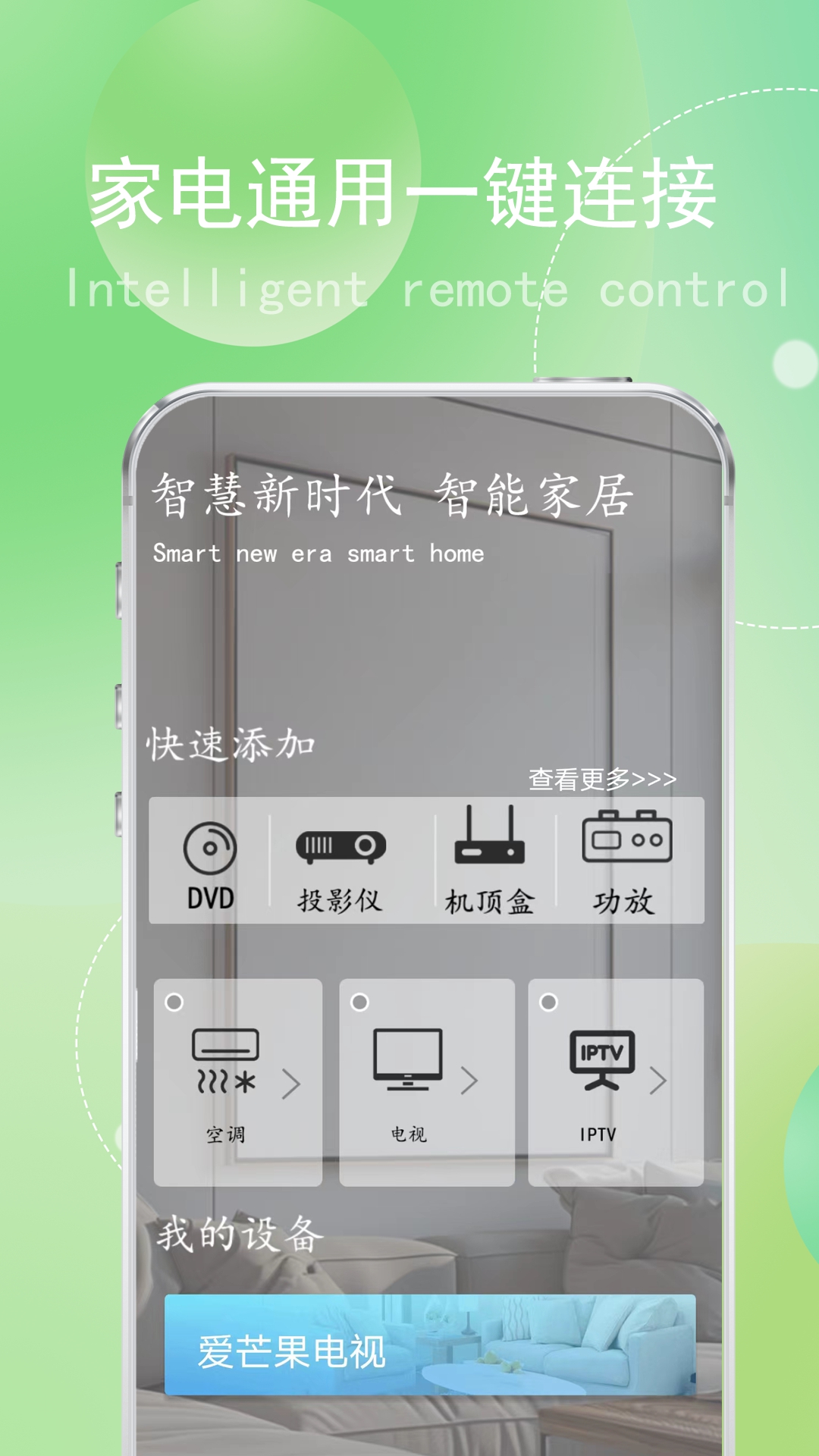 精彩截图-智能遥控开遥控器2025官方新版