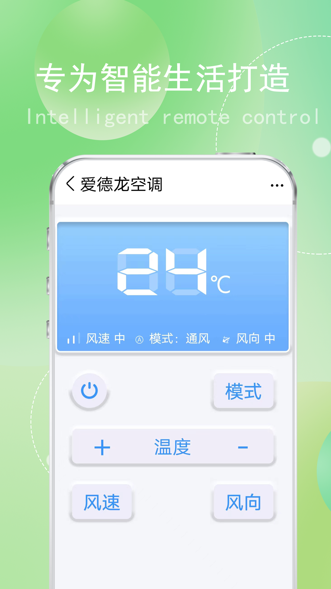 精彩截图-智能遥控开遥控器2025官方新版