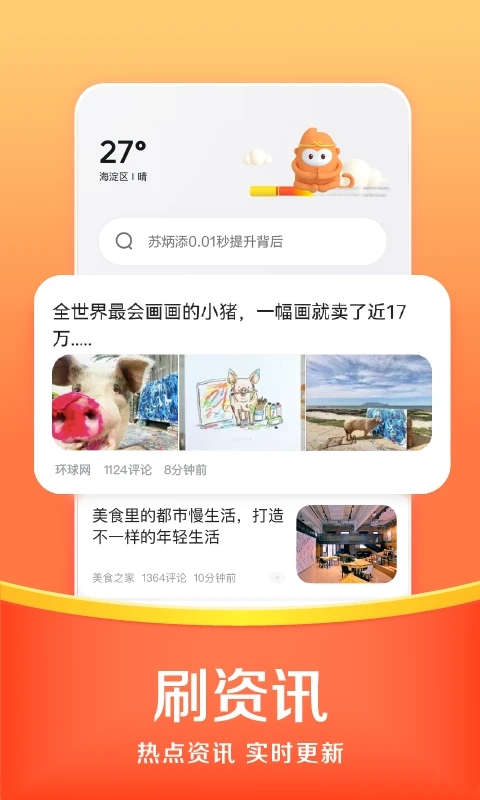 精彩截图-悟空浏览器2026官方新版