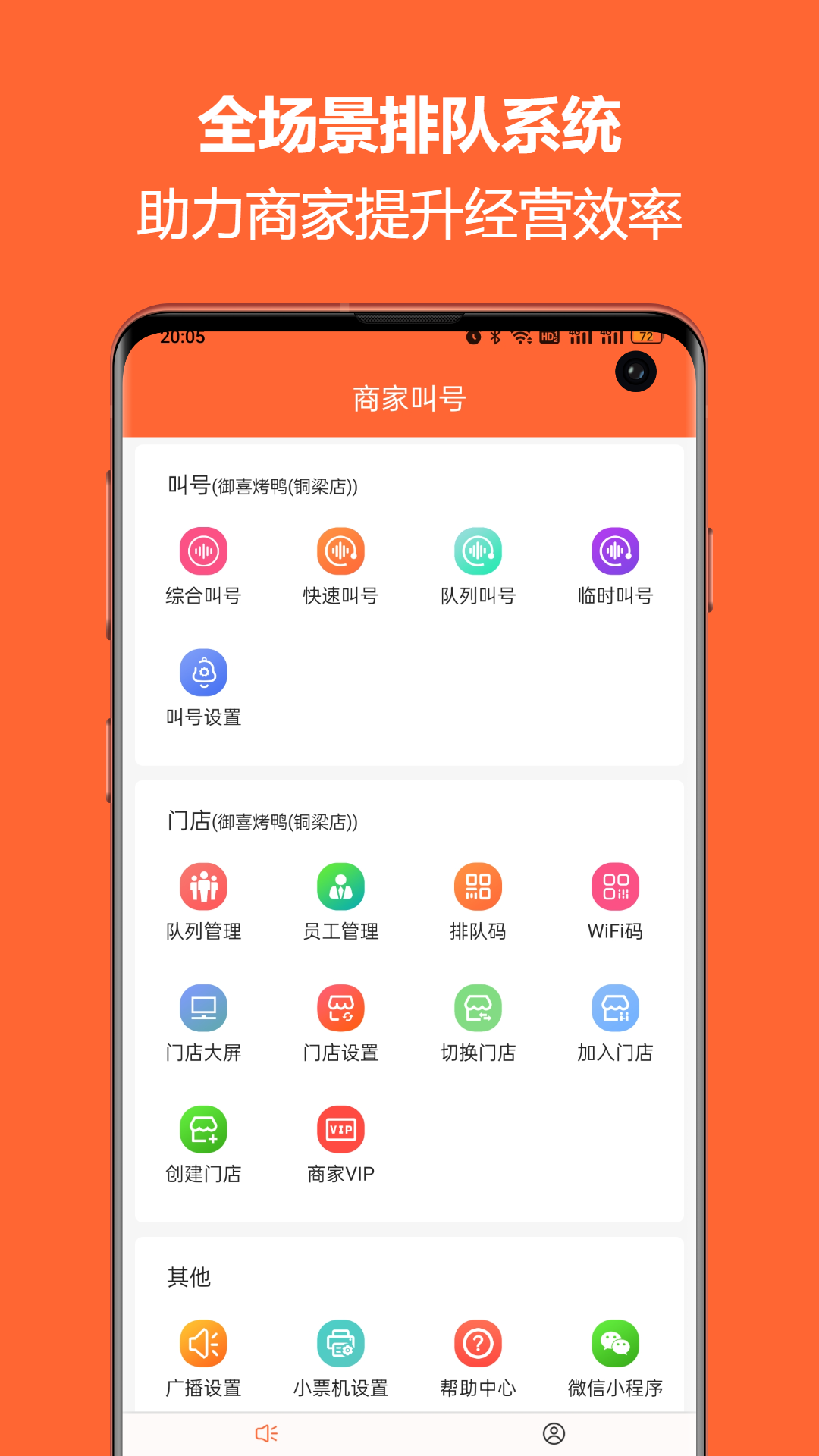 精彩截图-排队一点通2025官方新版