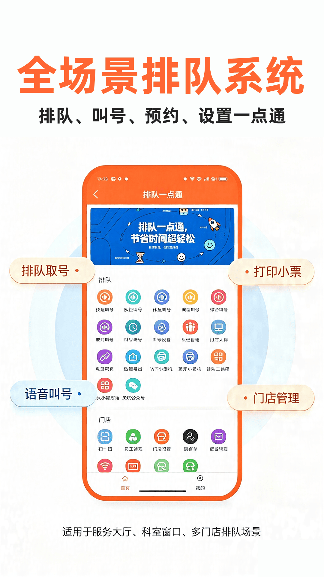 精彩截图-排队一点通2026官方新版
