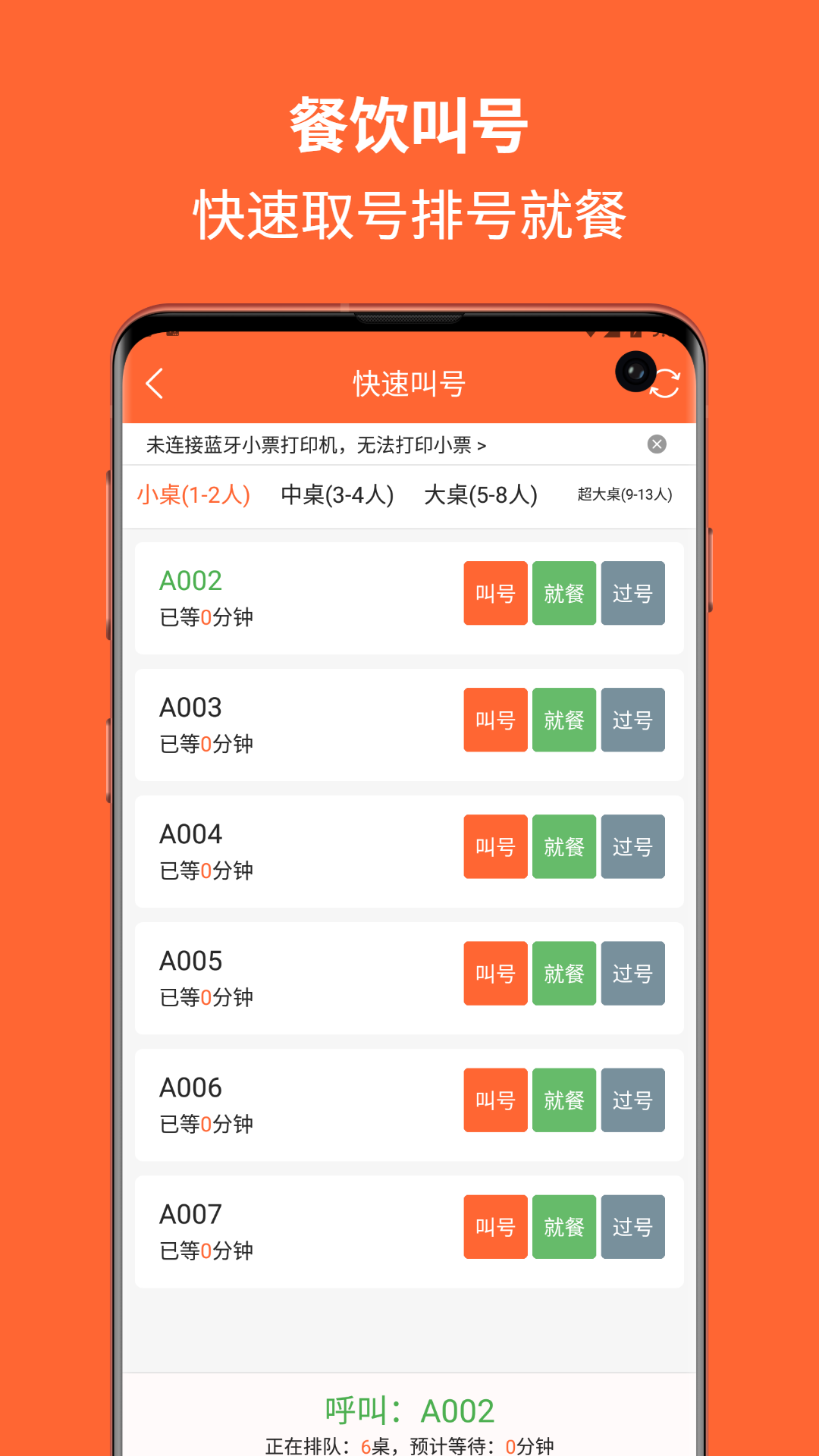 精彩截图-排队一点通2026官方新版