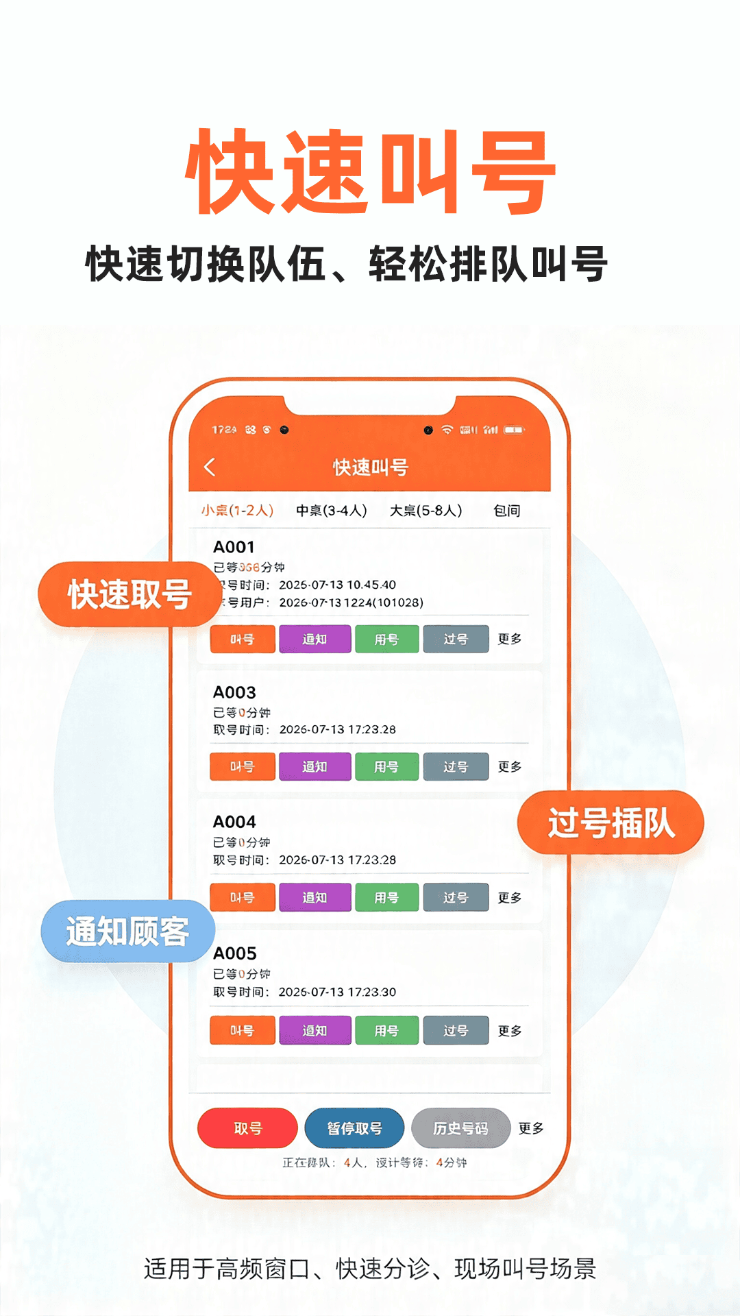 精彩截图-排队一点通2026官方新版
