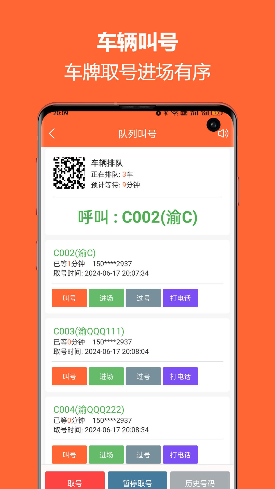 精彩截图-排队一点通2025官方新版