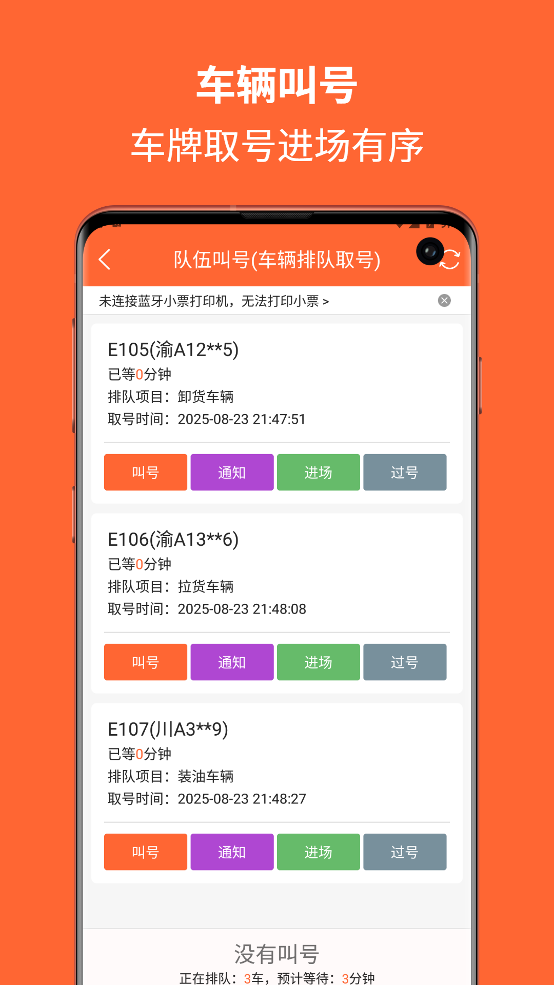 精彩截图-排队一点通2026官方新版
