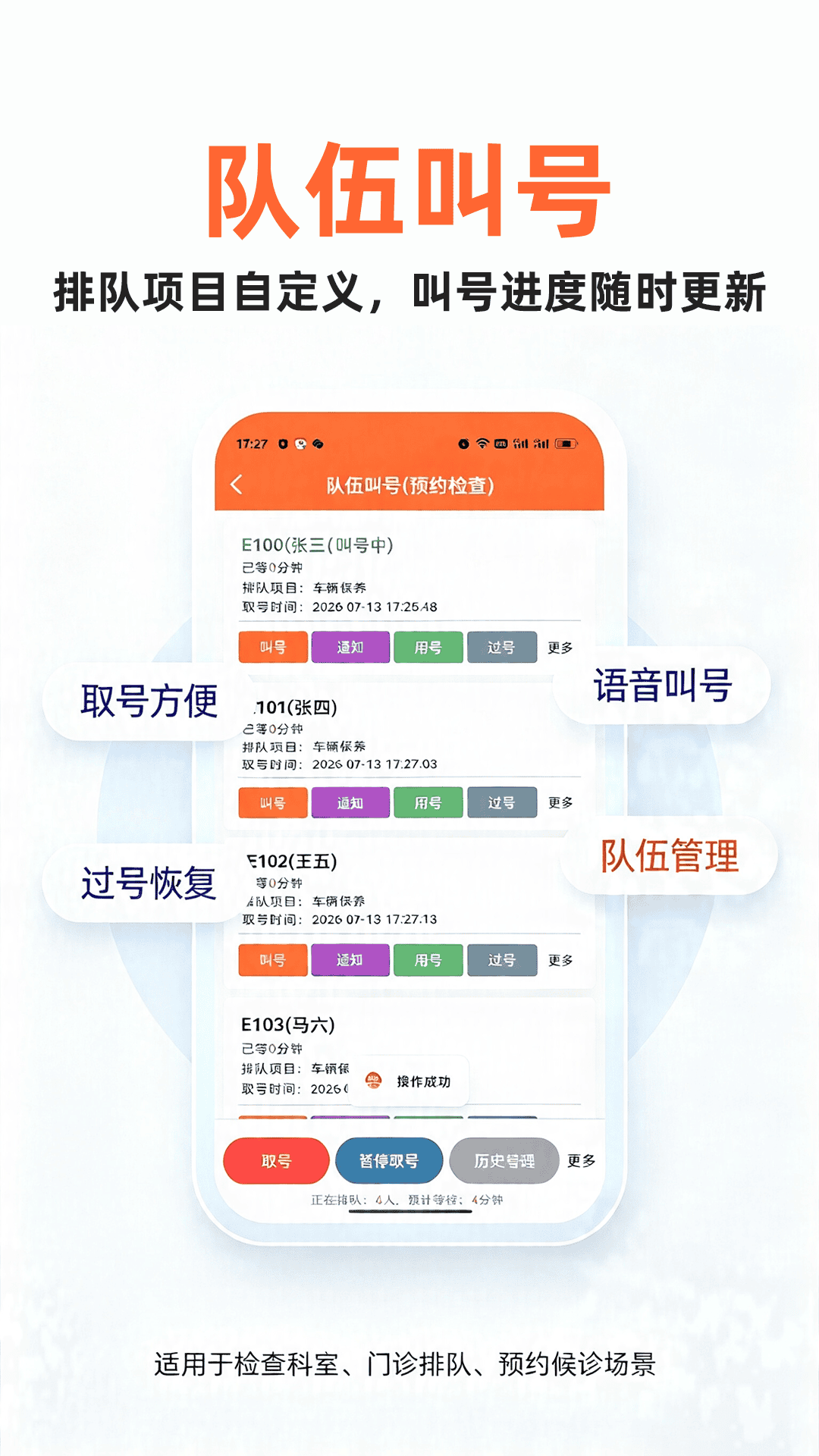 精彩截图-排队一点通2026官方新版