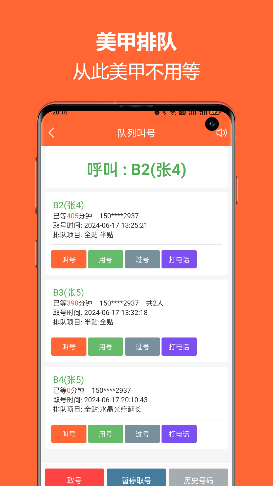 精彩截图-排队一点通2025官方新版