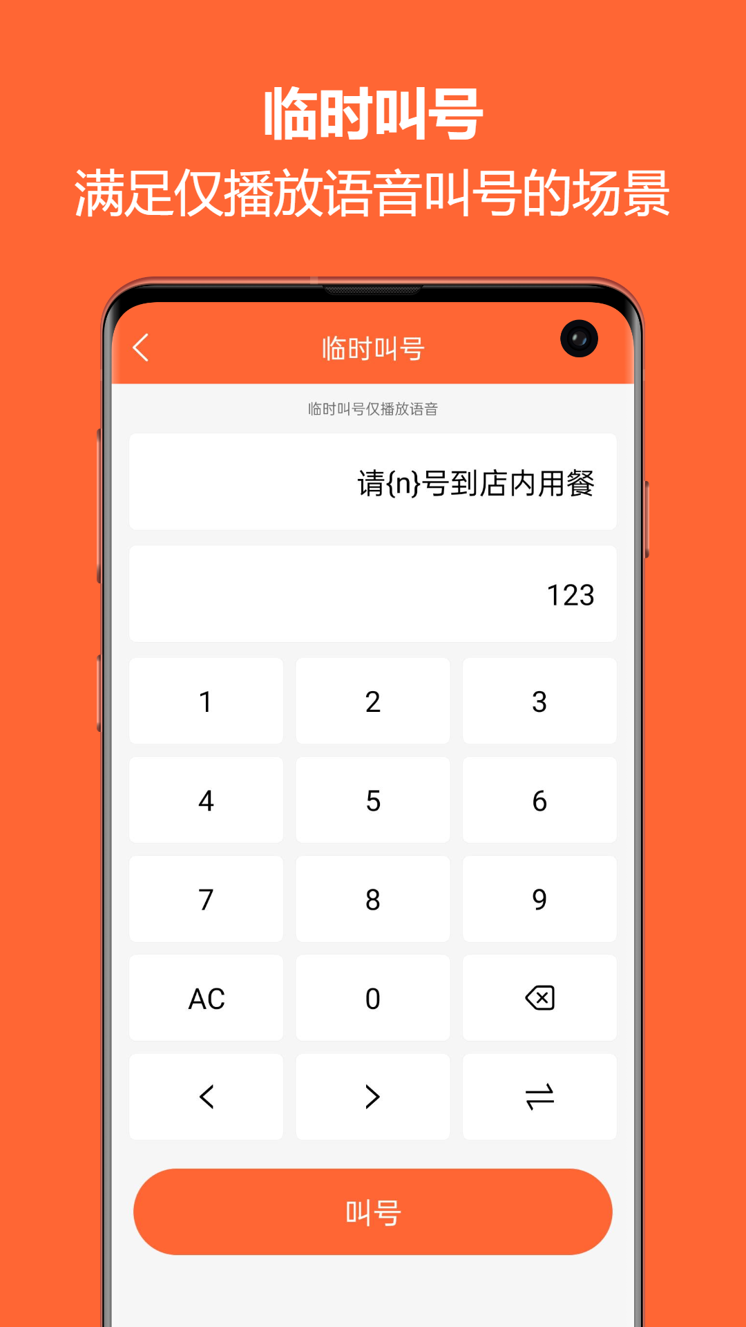 精彩截图-排队一点通2025官方新版