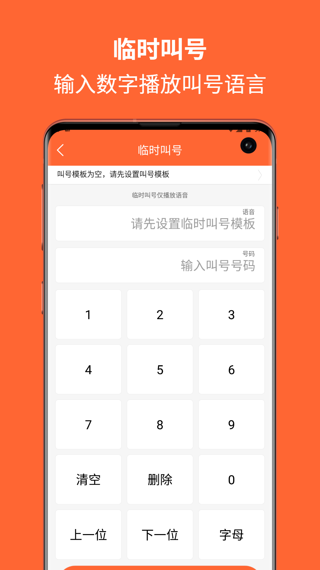 精彩截图-排队一点通2026官方新版