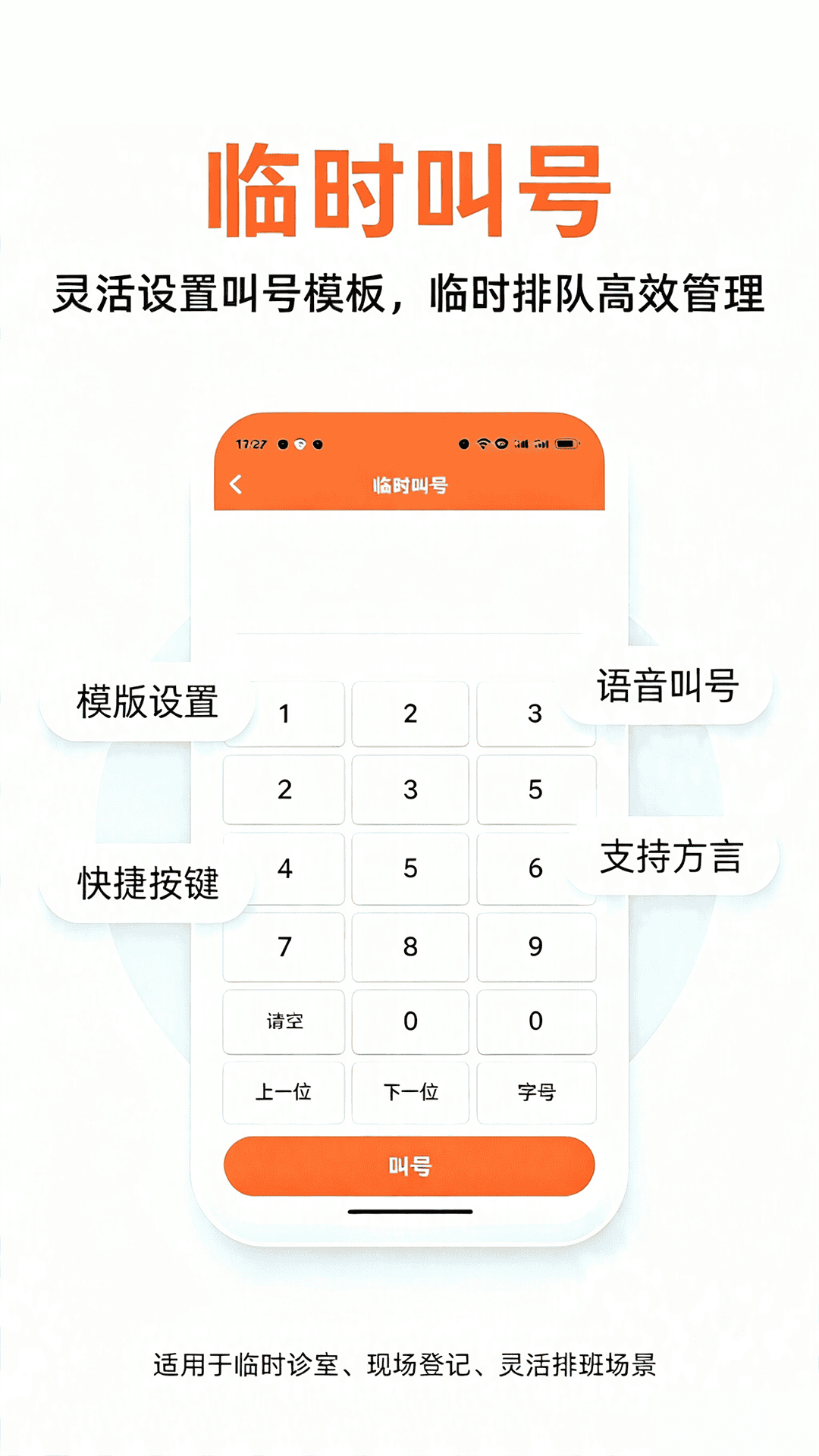 精彩截图-排队一点通2026官方新版