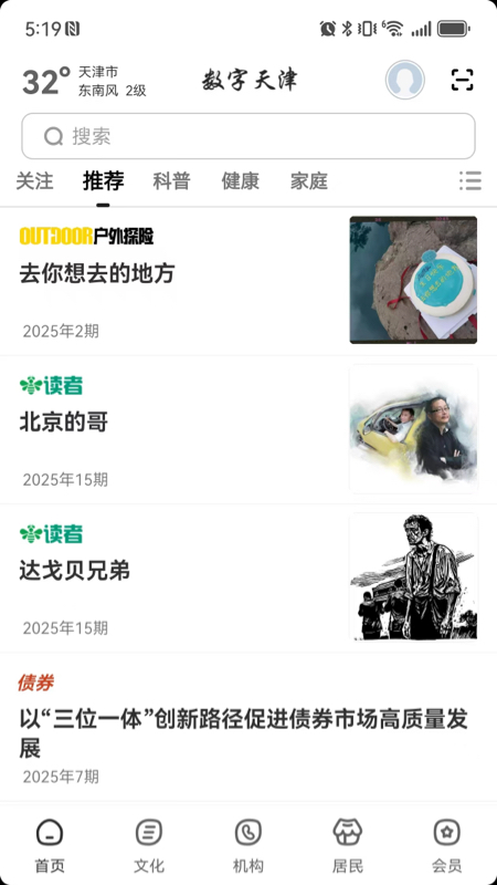 精彩截图-数字天津2026官方新版