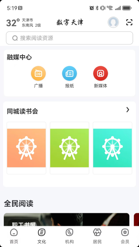 精彩截图-数字天津2026官方新版