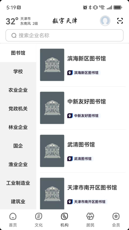 精彩截图-数字天津2026官方新版