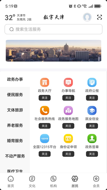 精彩截图-数字天津2026官方新版