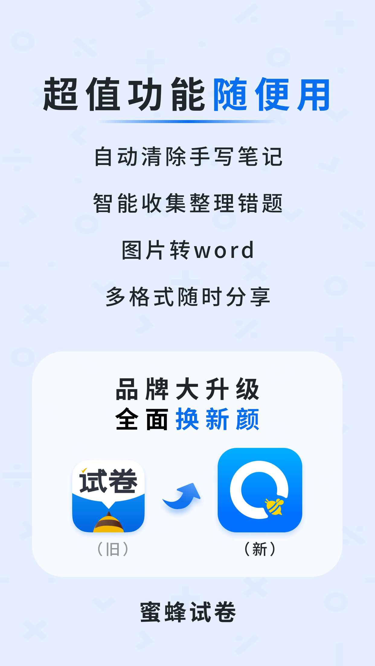 精彩截图-蜜蜂试卷2025官方新版