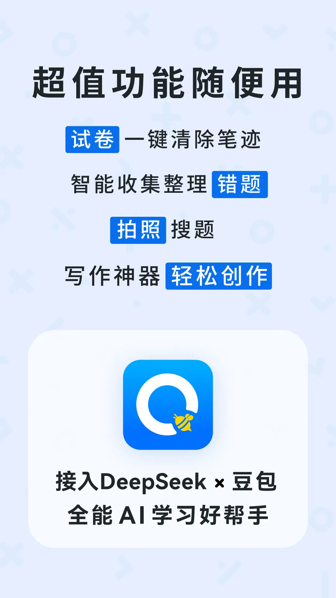 精彩截图-蜜蜂试卷2026官方新版
