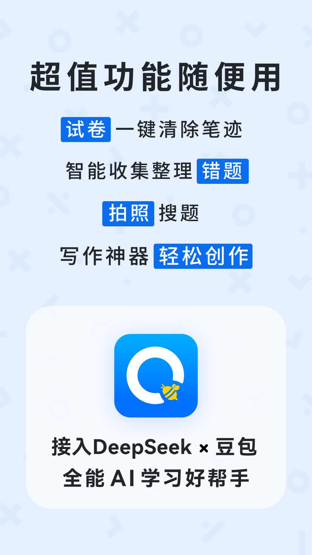 精彩截图-蜜蜂试卷2026官方新版