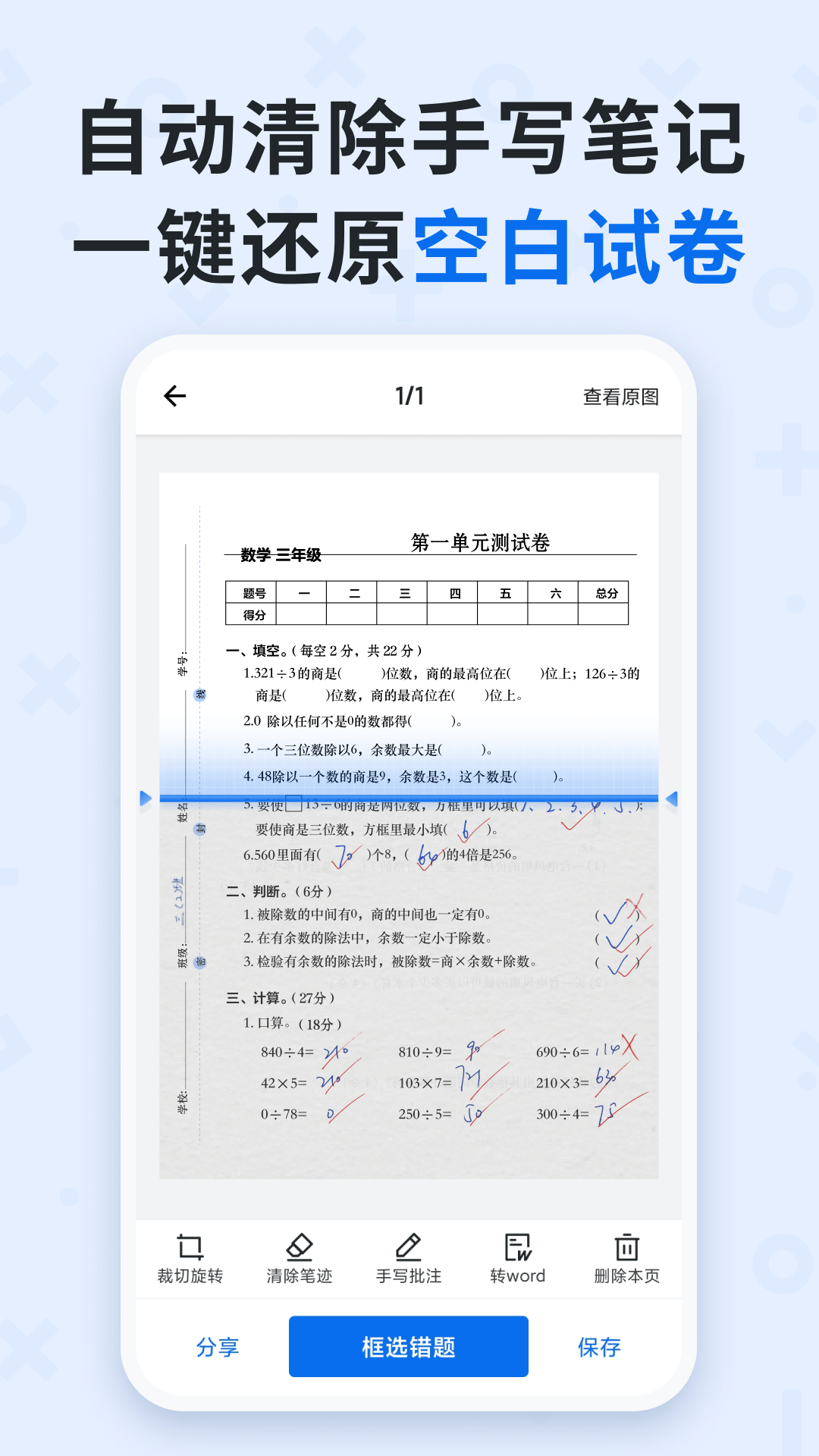 精彩截图-蜜蜂试卷2025官方新版
