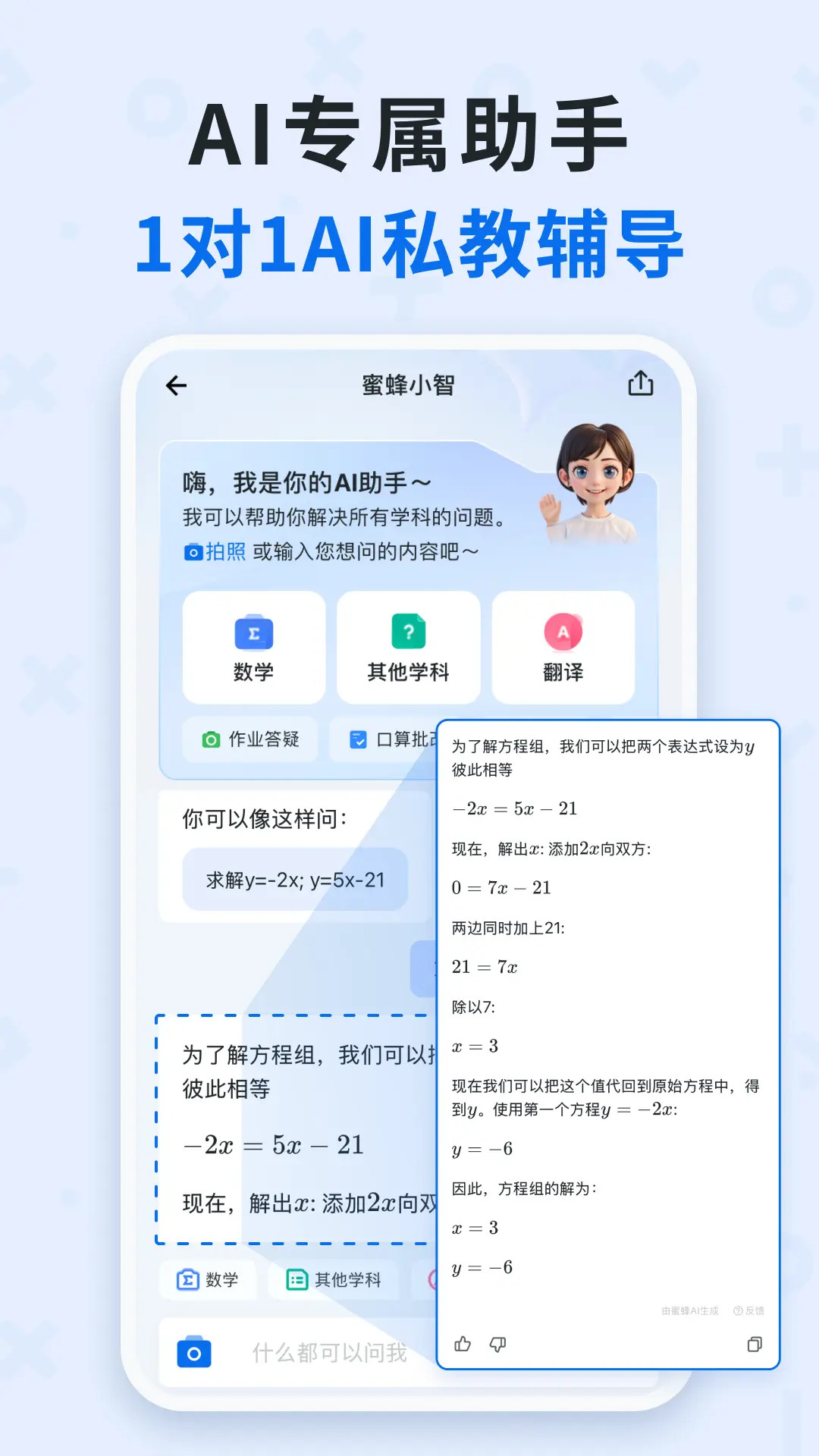 精彩截图-蜜蜂试卷2026官方新版