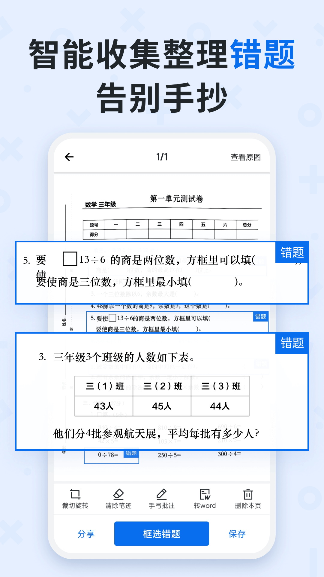 精彩截图-蜜蜂试卷2025官方新版