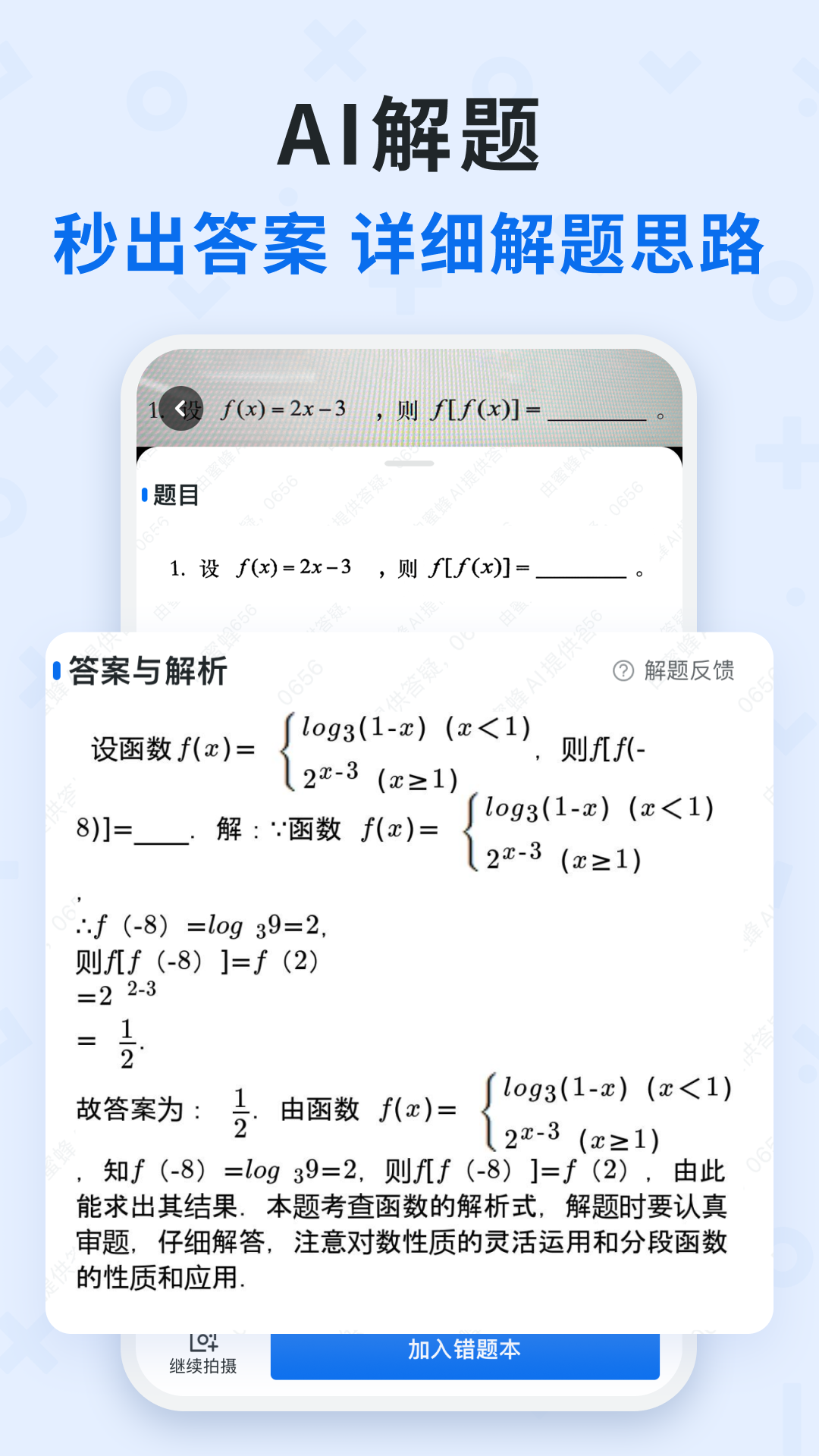 精彩截图-蜜蜂试卷2025官方新版
