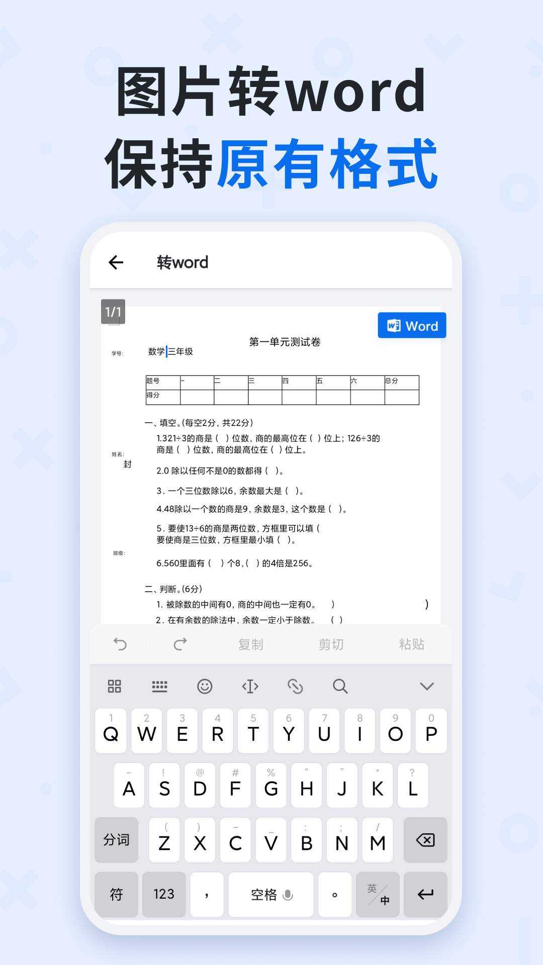 精彩截图-蜜蜂试卷2025官方新版