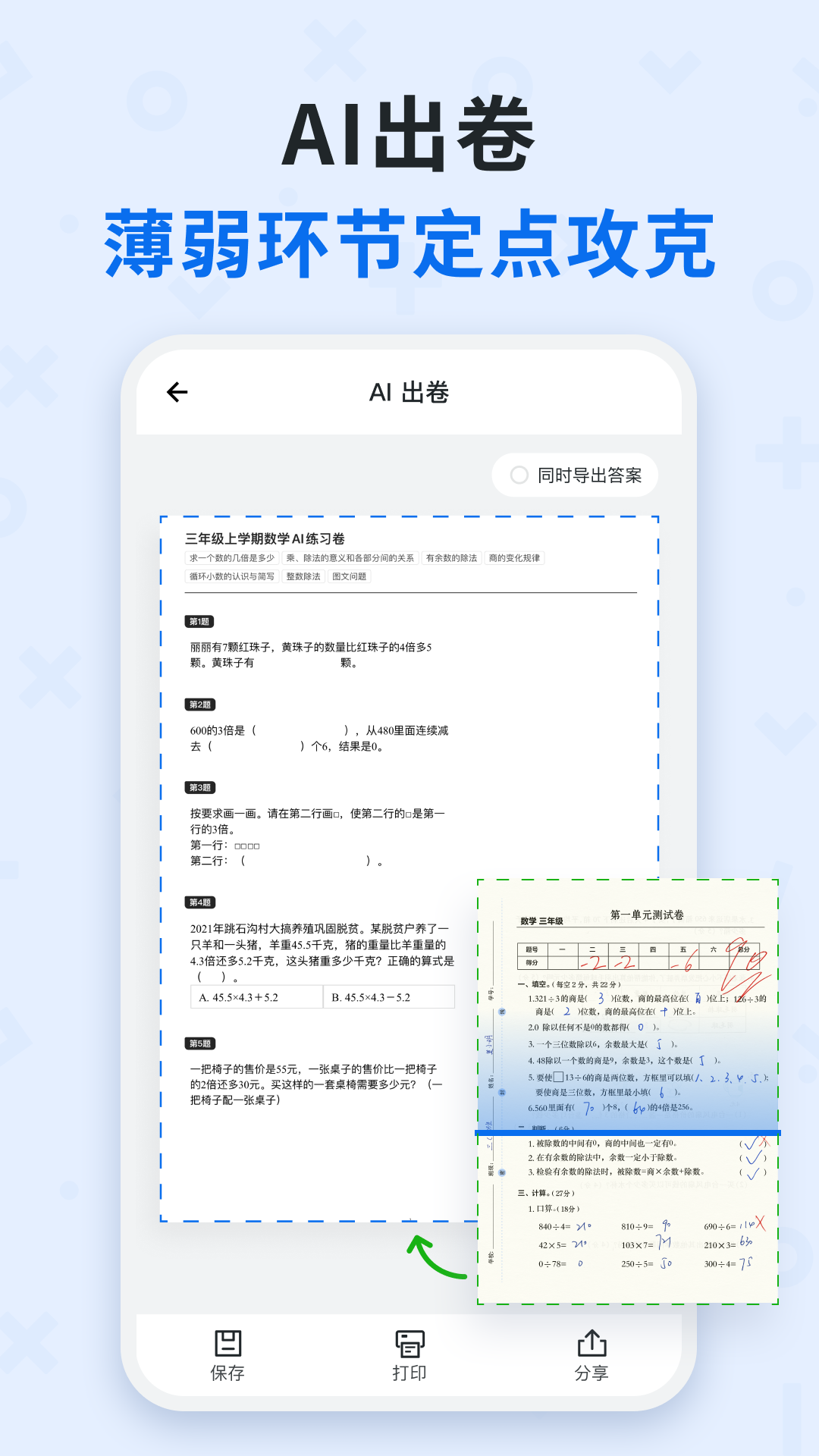 精彩截图-蜜蜂试卷2025官方新版