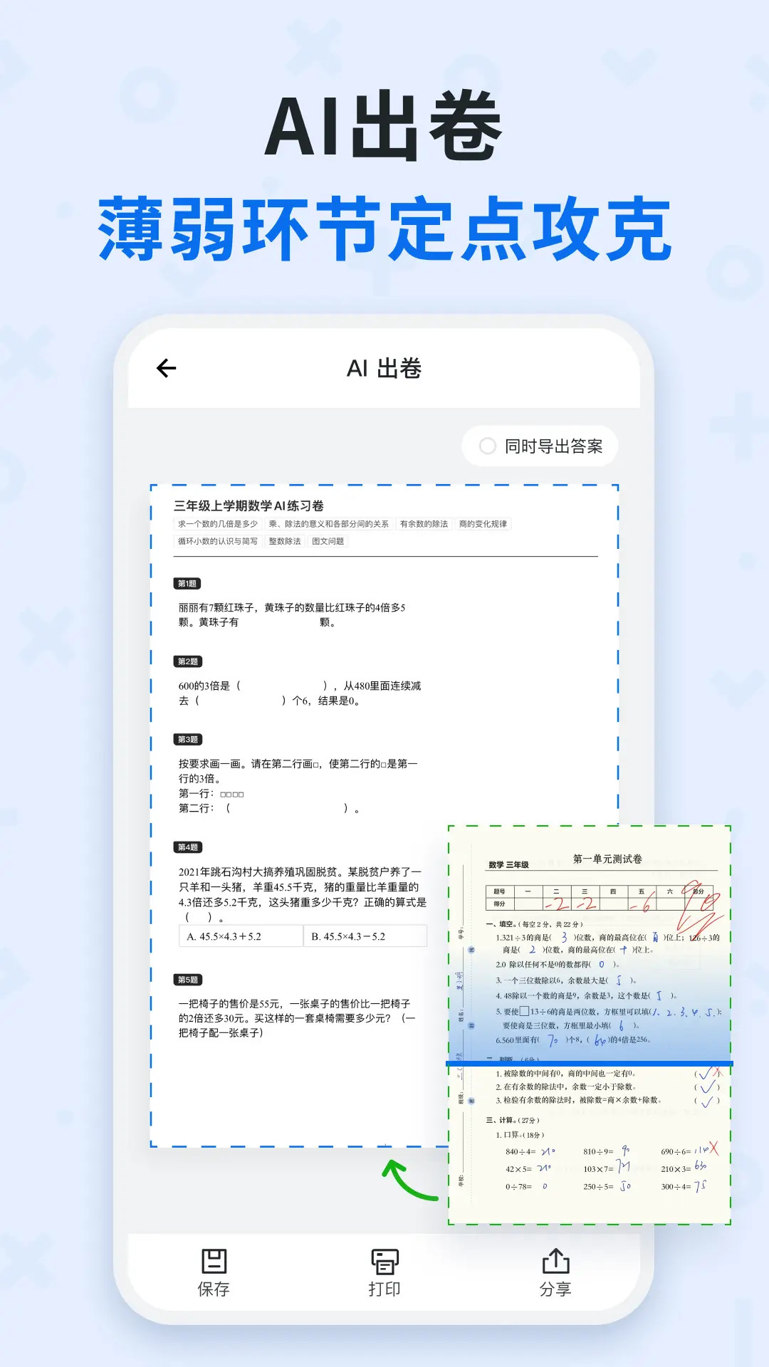 精彩截图-蜜蜂试卷2026官方新版
