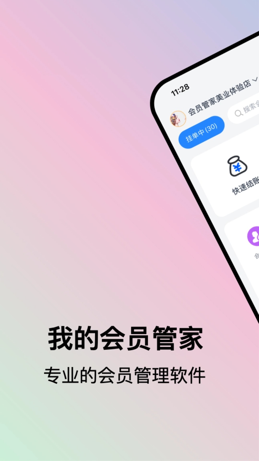 精彩截图-我的会员管家2025官方新版