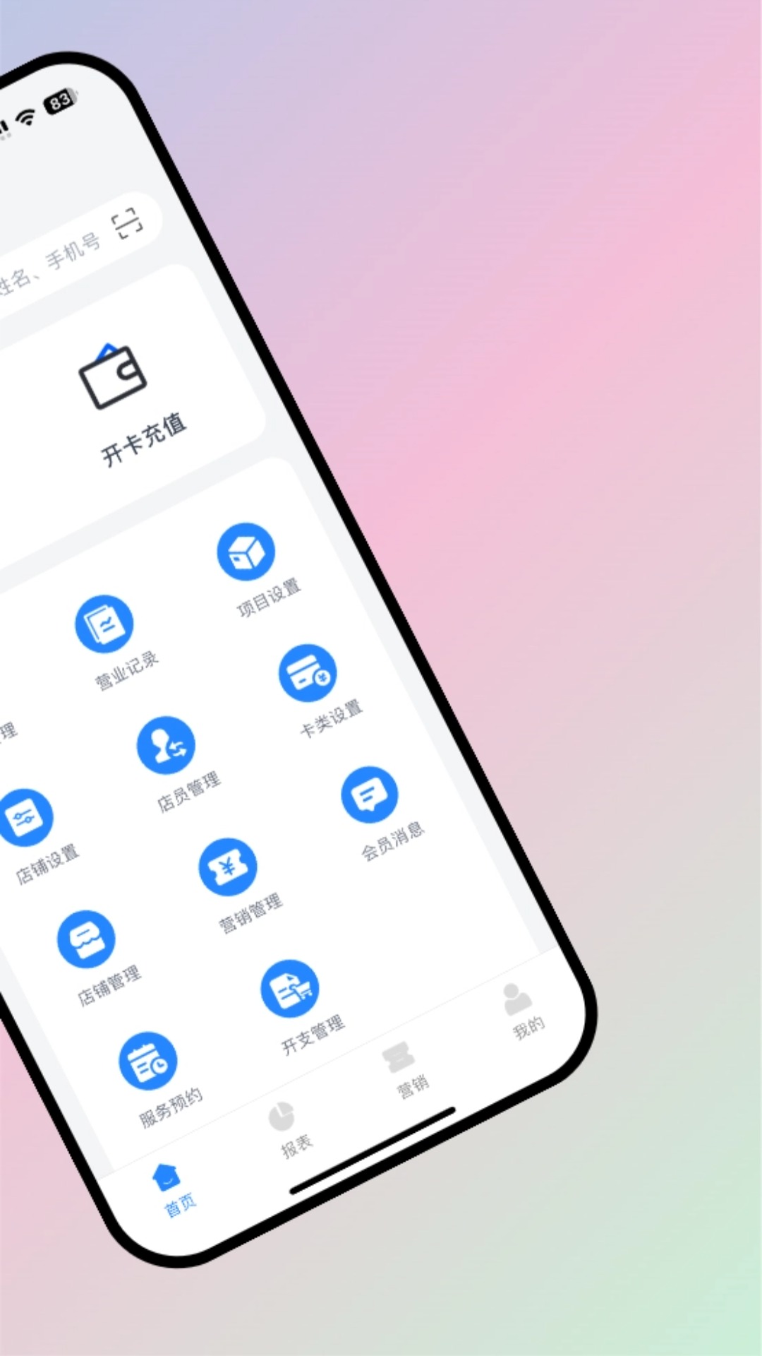 精彩截图-我的会员管家2025官方新版