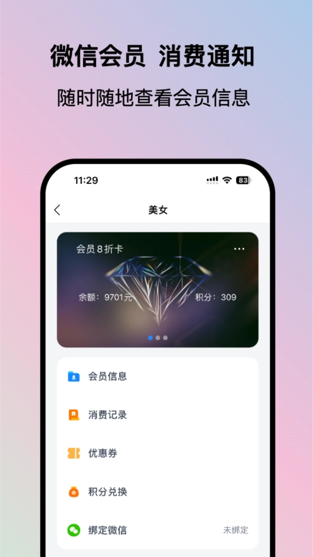 精彩截图-我的会员管家2025官方新版