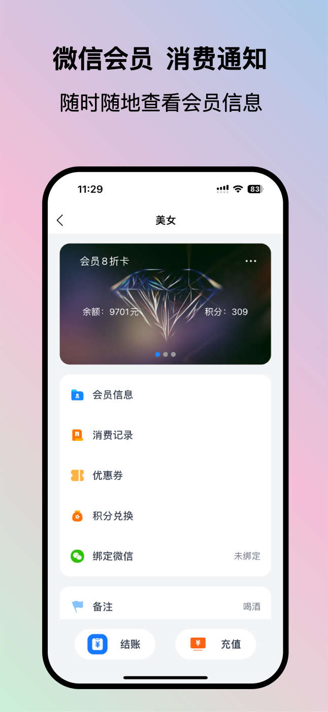 我的会员管家安卓版高清截图