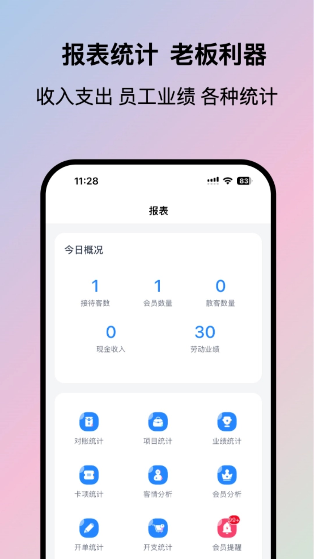 精彩截图-我的会员管家2025官方新版