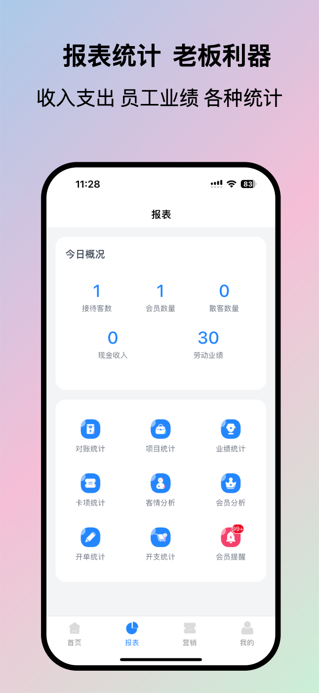我的会员管家安卓版高清截图