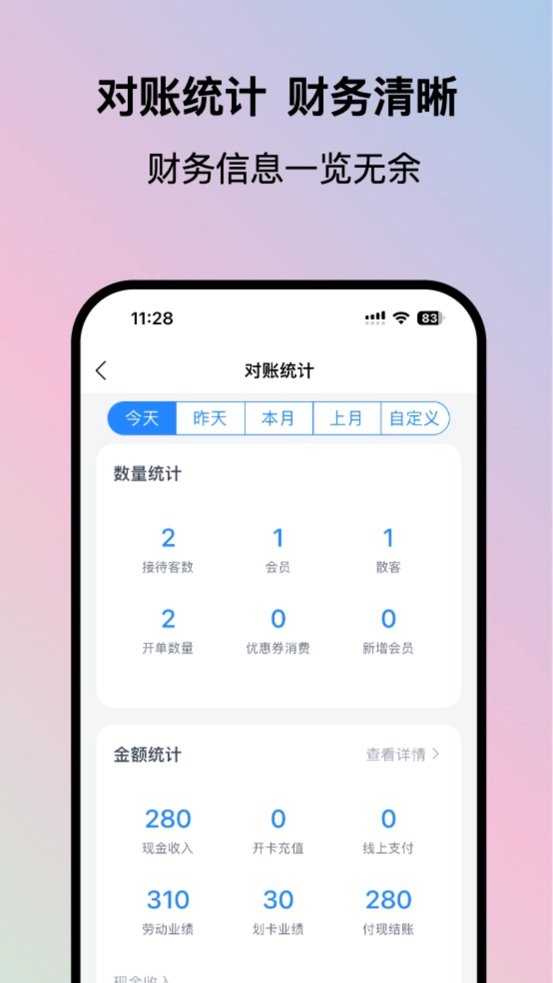 精彩截图-我的会员管家2025官方新版