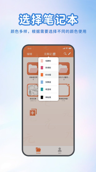 精彩截图-元笔记2024官方新版