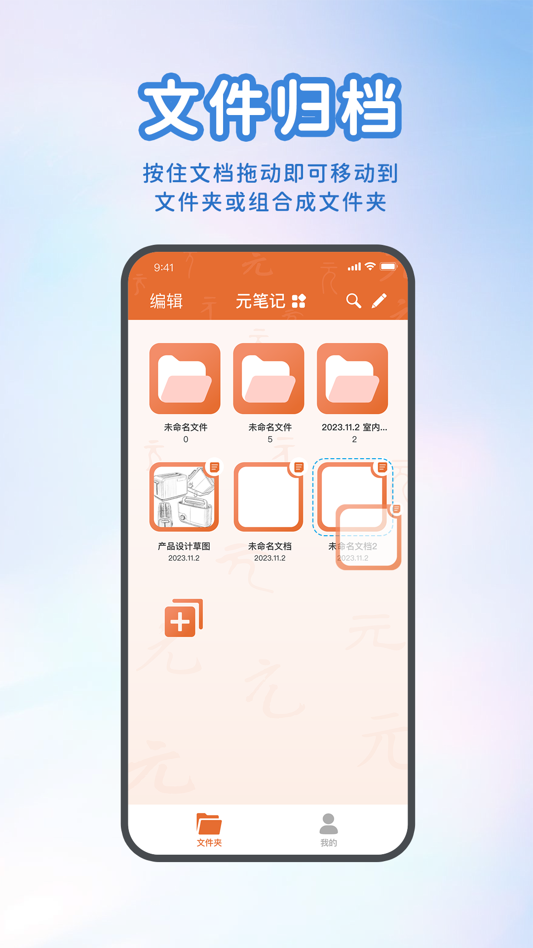 精彩截图-元笔记2025官方新版