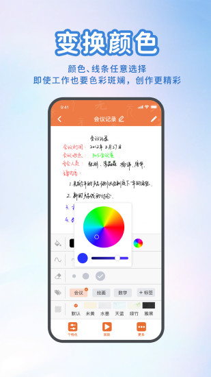 精彩截图-元笔记2024官方新版