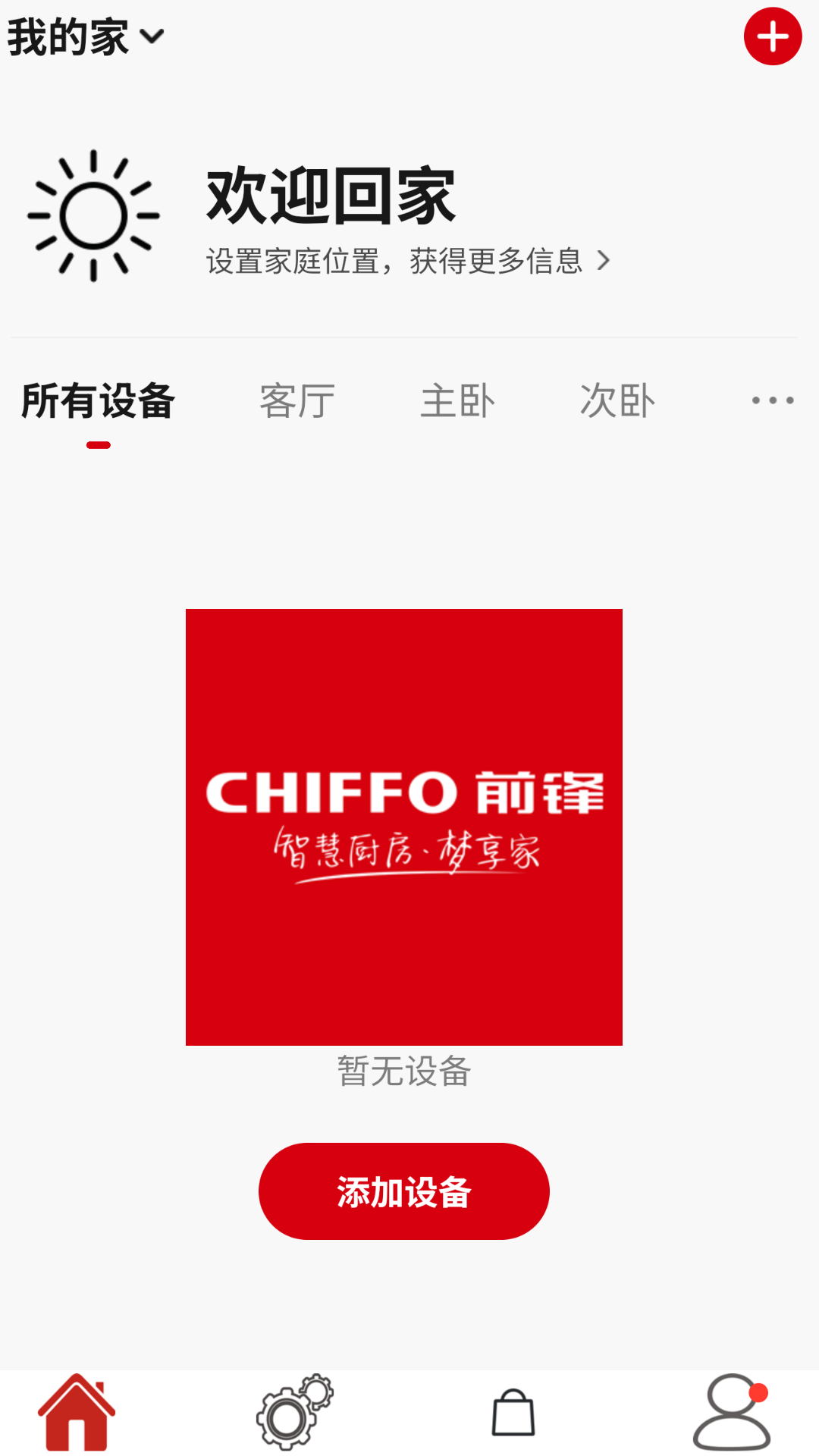 精彩截图-前锋智慧家2025官方新版