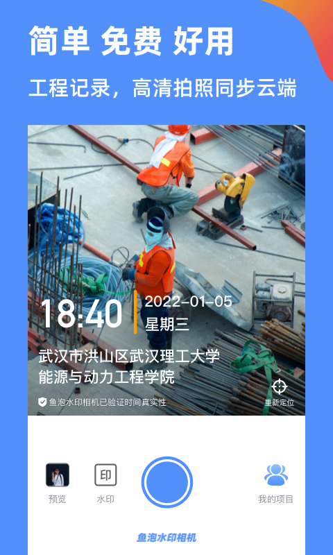 精彩截图-鱼泡水印相机2026官方新版