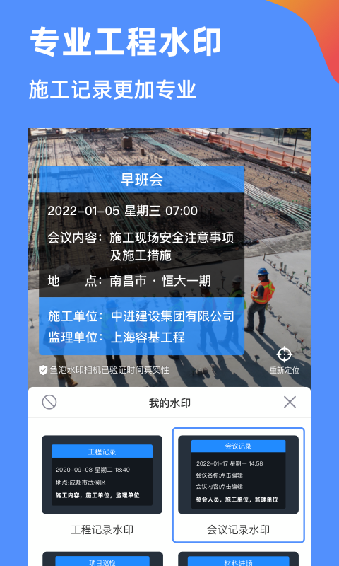 精彩截图-鱼泡水印相机2026官方新版