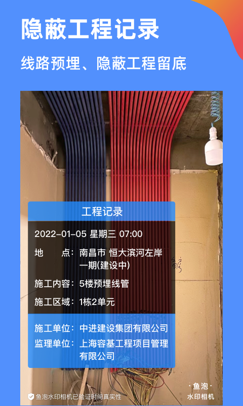 精彩截图-鱼泡水印相机2026官方新版
