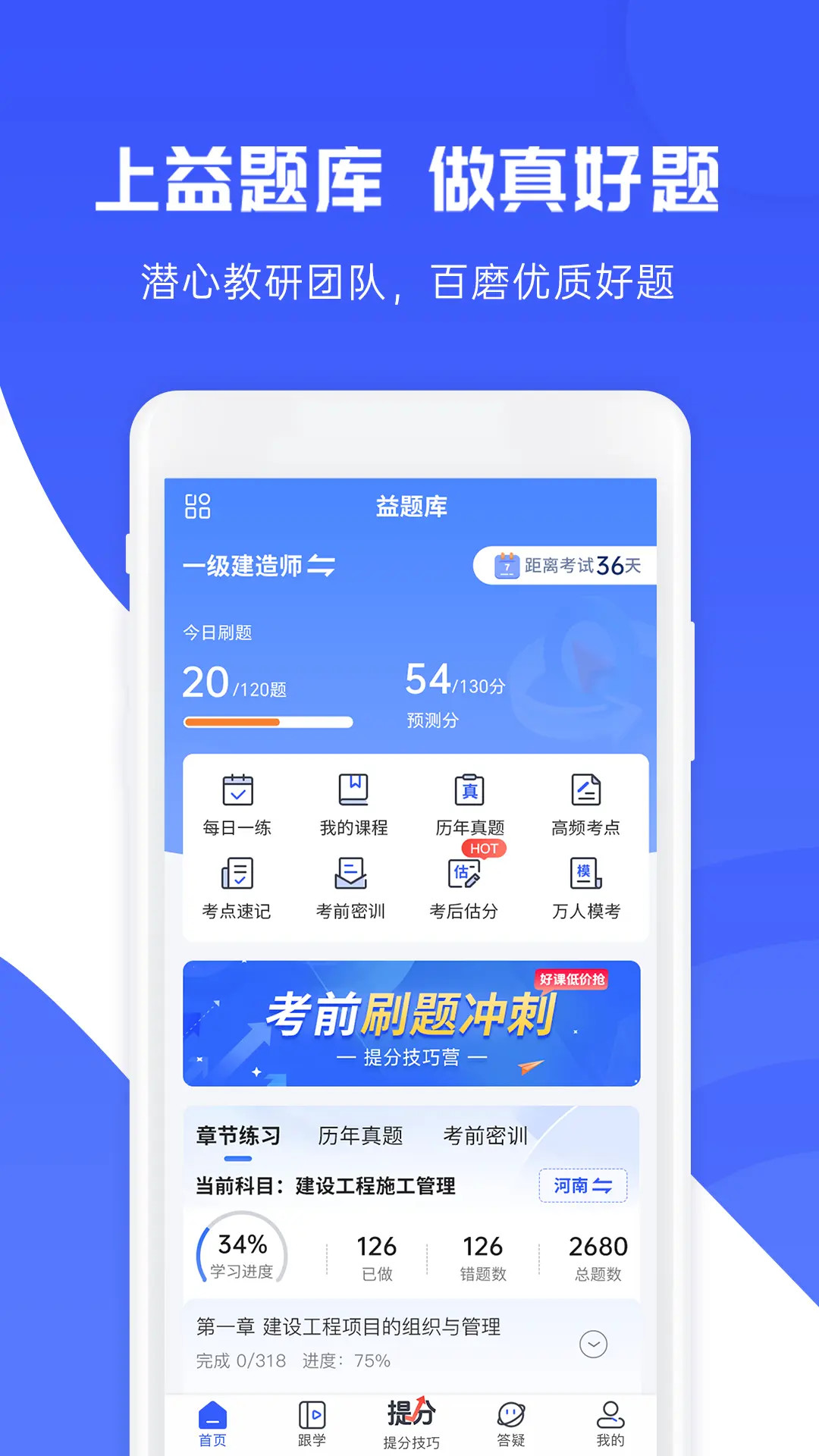 精彩截图-益题库2026官方新版