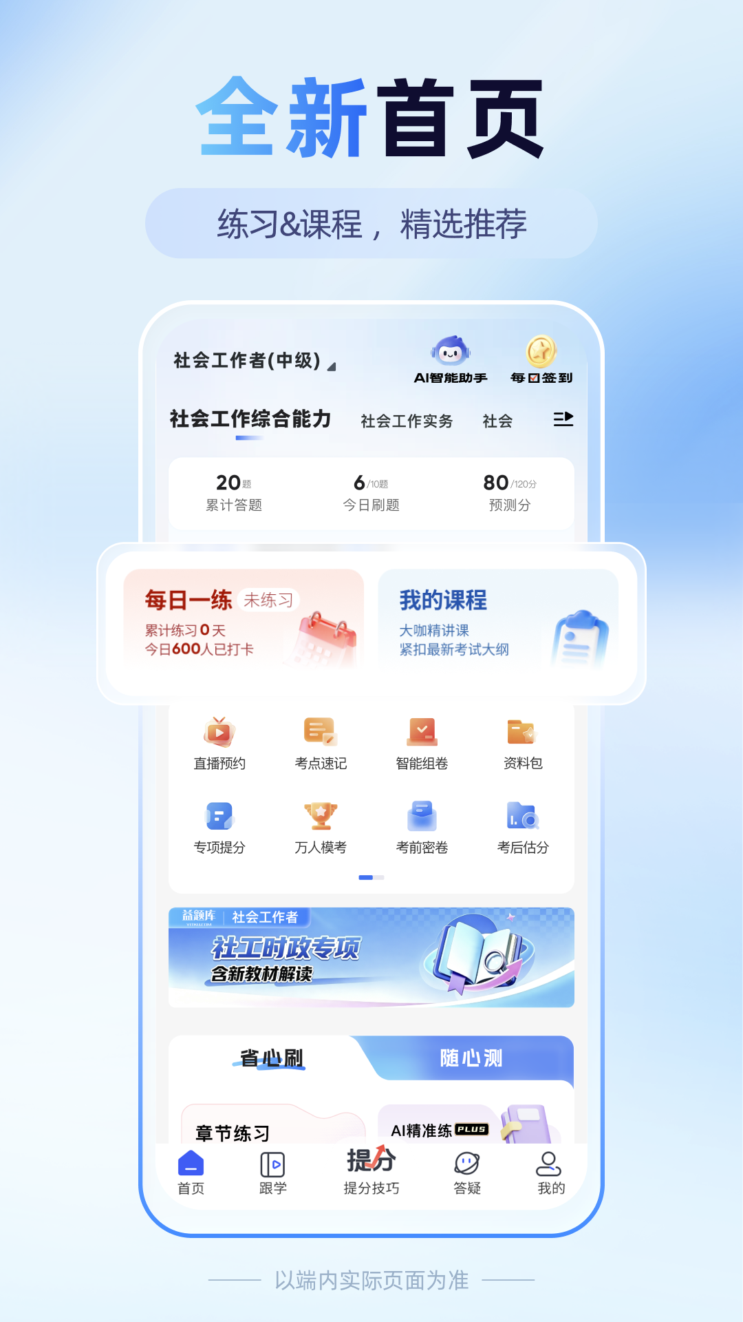 益题库 截图 1